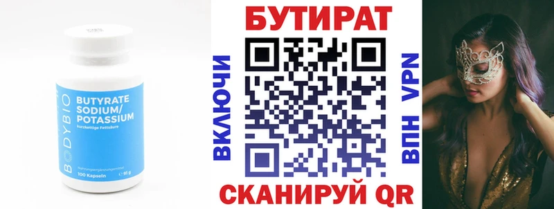 где можно купить   Верхоянск  Бутират вода 
